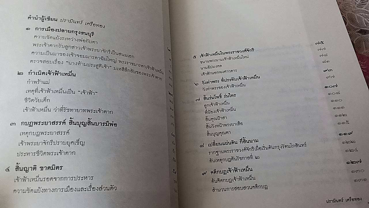 กบฏเจ้าฟ้าเหม็น