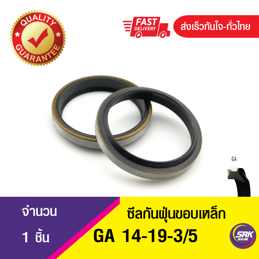 GA 14-19-3/5 ซีลกันฝุ่นขอบเหล็ก ซีลกวาดฝุ่น ซีลรูดฝุ่น(NBR) Wiper SEAL ( 1ชิ้น)