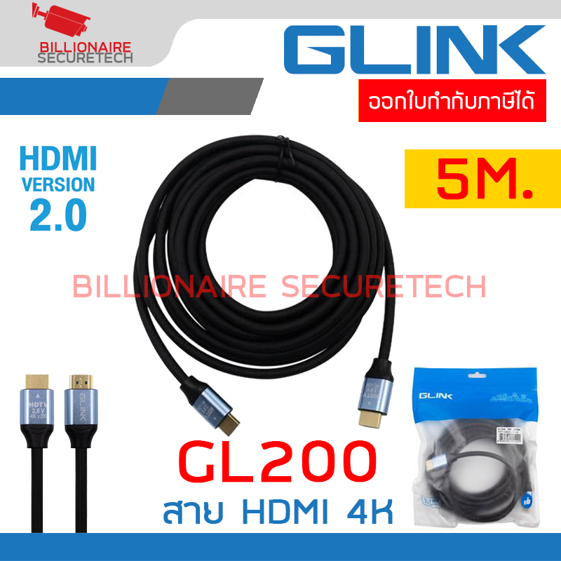 GLINK GL200 / GL-200 สาย HDMI V2.0 4K สีดำ ความยาว 5 เมตร BY BILLIONAIRE SECURETECH GL200 - 5M
