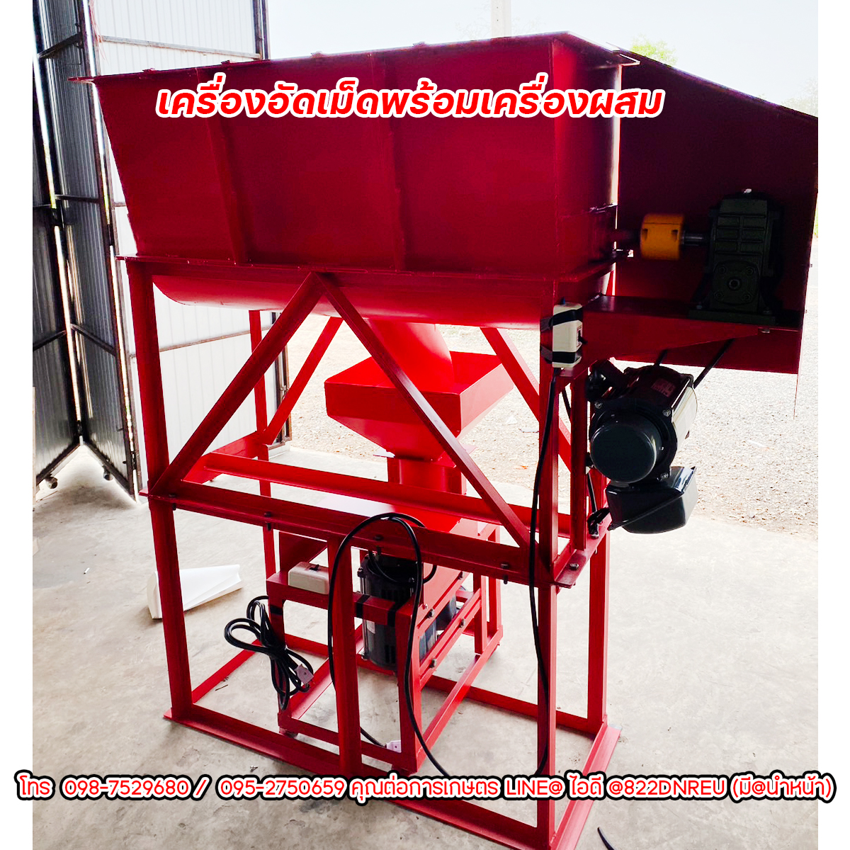 เครื่องอัดเม็ดพร้อมเครื่องผสม