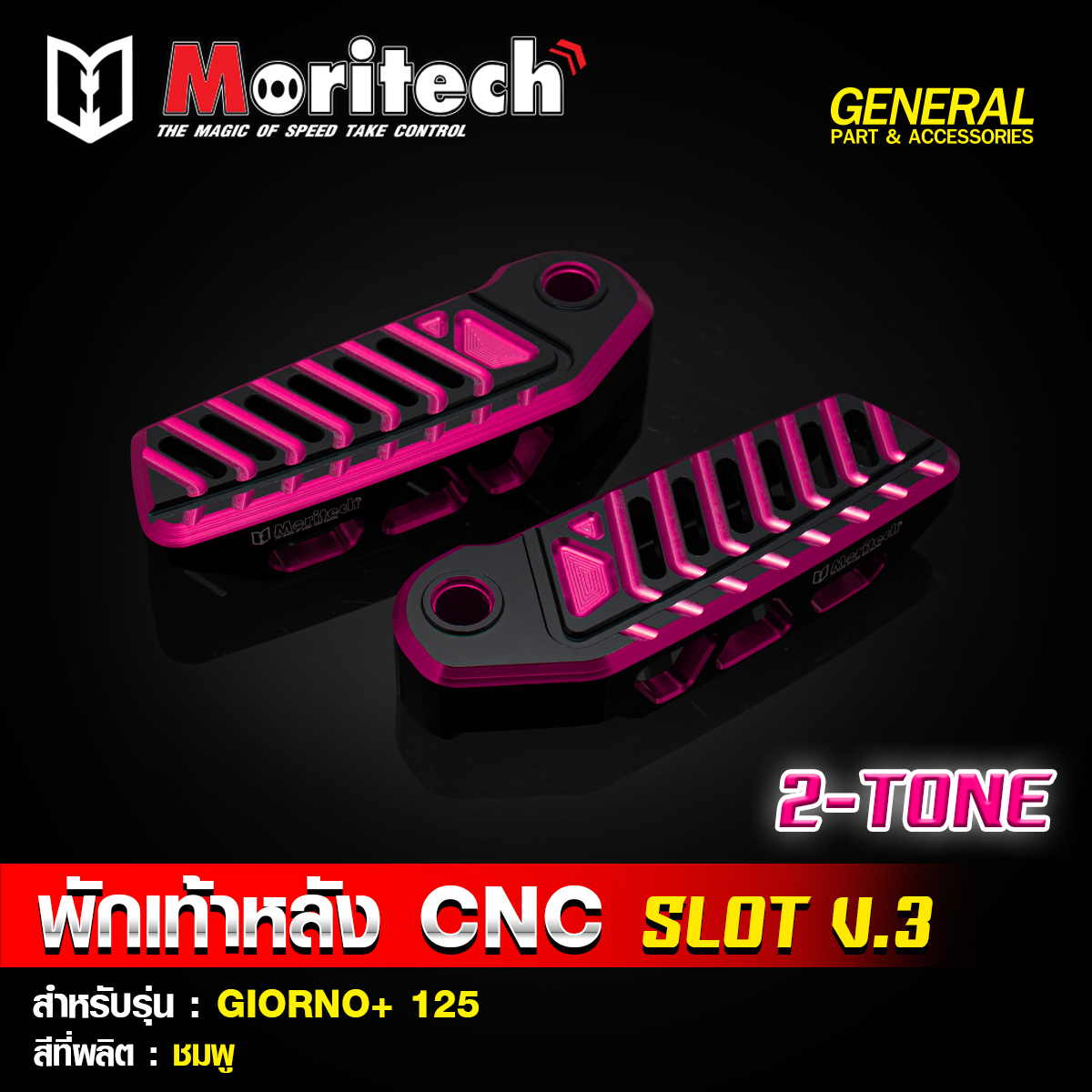 พักเท้าหลัง CNC SLOT V.3 (2-TONE) MORITECH สำหรับรุ่น : GIORNO+125 ราคา1400