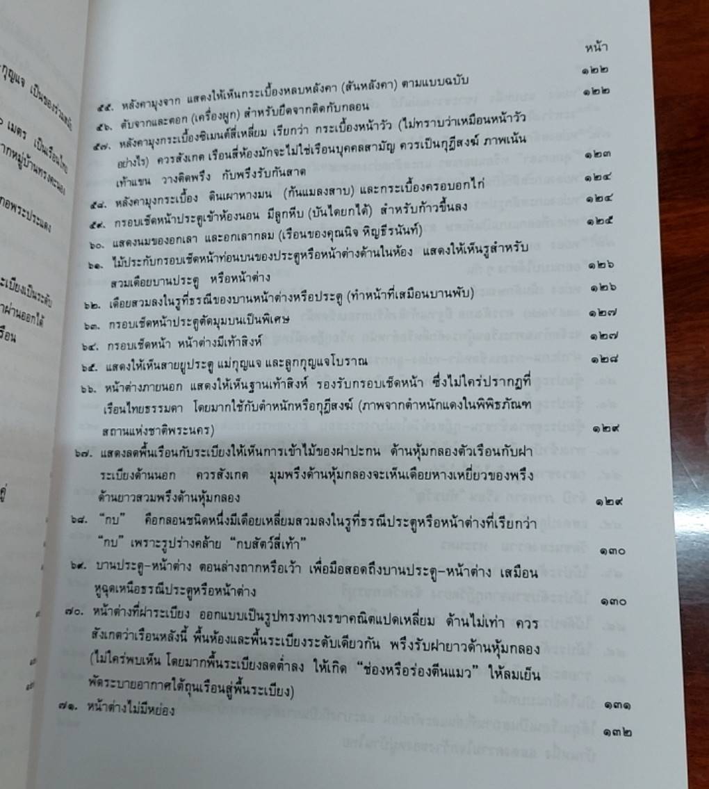 บ้านไทยภาคกลาง