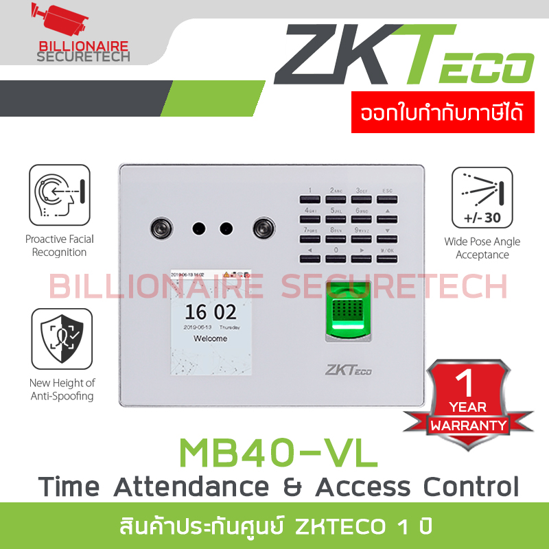 ZKTECO MB40-VL Time Attendance เครื่องสแกนลายนิ้วมือ รองรับ 3,000 ลายนิ้วมือ / 3,000 ใบหน้า / 10,000 บัตร ควบคุมประตูเปิด-ปิด BY BILLIONAIRE SECURETECH MB40-VL