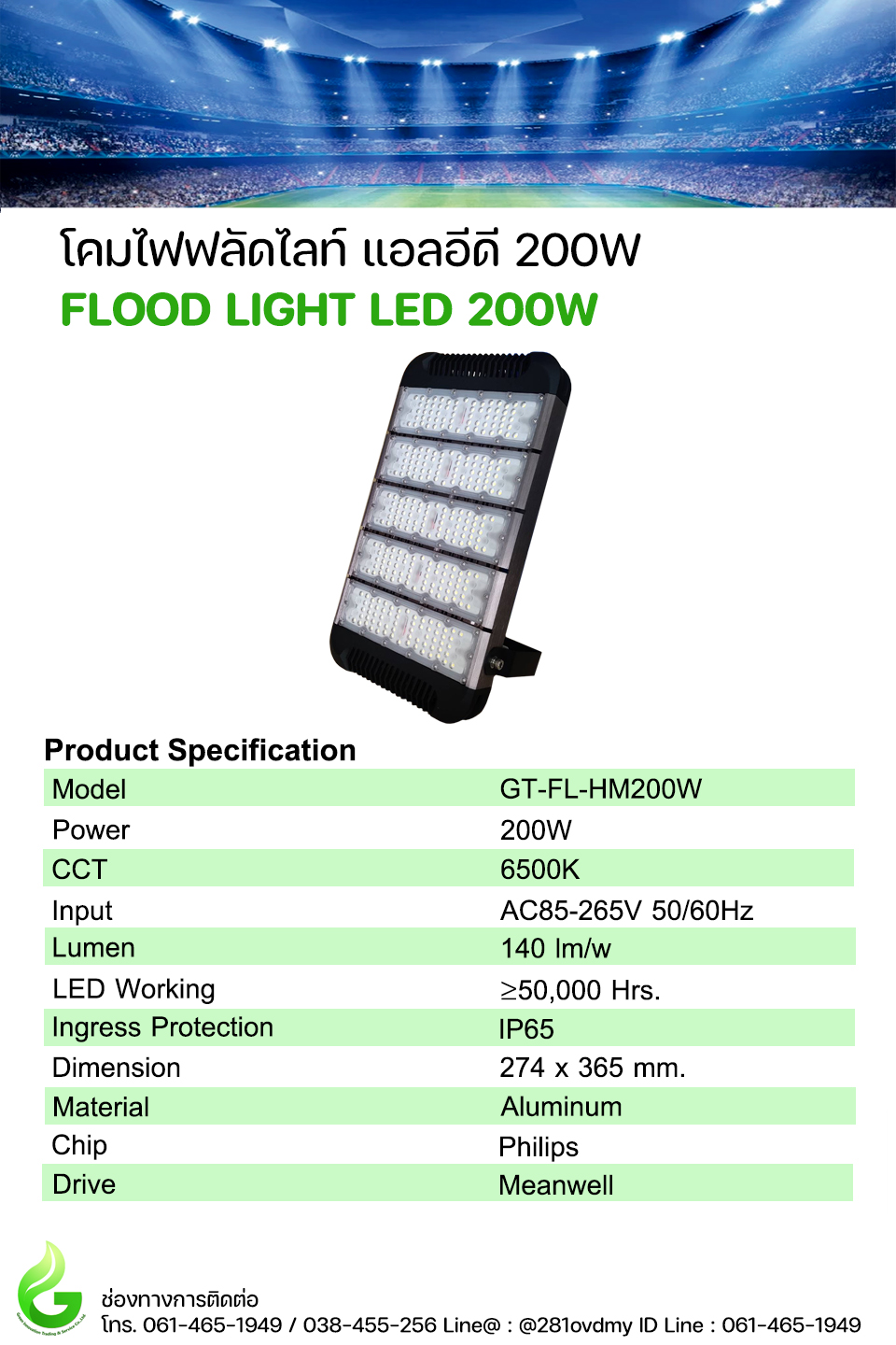 โคมไฟ LED Flood light 200W Model. GT-FL-HM200W-W