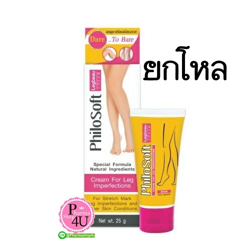 (ยกโหล ราคาส่ง) Vitara PhiloSoft LegActif 25G ฟิโลซอฟต์ เลกแอคทีฟ ครีมดูแลผิวบริเวณขา