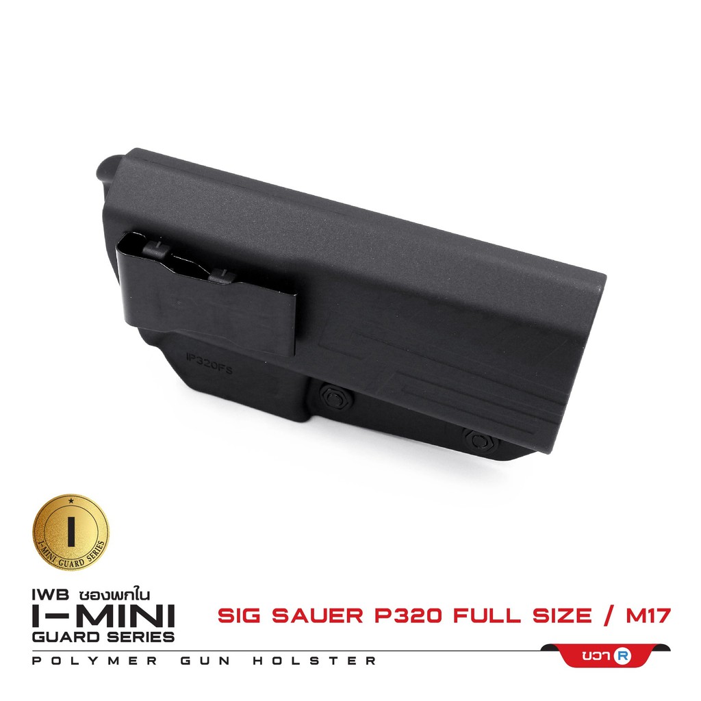 CYTAC ซองพกใน Sig Sauer P320 Full Size /M17 (ซีรี่ย์ 2) Right ขวา