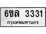 รับจองทะเบียนรถ 3331 หมวดใหม่ 6ขล 3331 ทะเบียนมงคล ผลรวมดี 24