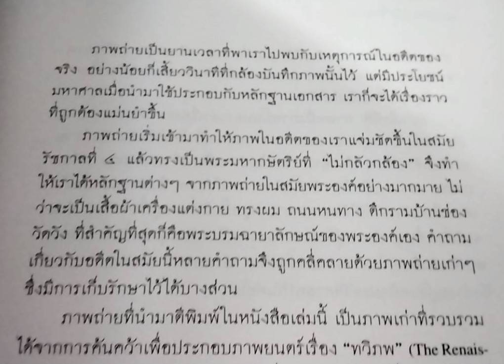 พระจอมเกล้า "King Mongkut" พระเจ้ากรุงสยาม