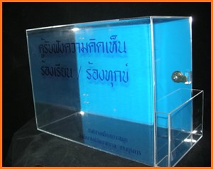 (สั่งผลิต) กล่องรับความคิดเห็น รุ้นพื้นหลังสีฟ้าทึบ