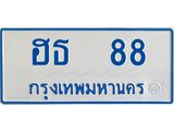ป้ายทะเบียนรถตู้ 88 ,ทะเบียนรถตู้มงคล – ฮธ 88 รถตู้เลขมงคล จากกรมขนส่ง