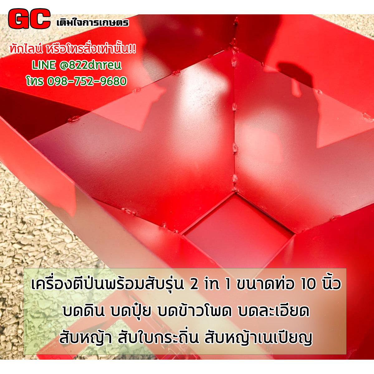 เครื่องตีป่นพร้อมสับรุ่น 2 in 1 ขนาดท่อ 10 นิ้ว 8800 บาท ผลิต 10นาที/20-30กิโล บดดิน สับหญ้า บดปุ๋ย บดข้าวโพด บดละเอียด สับใบกระถิ่น