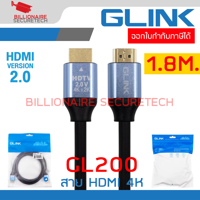GLINK GL200 / GL-200 สาย HDMI V2.0 4K สีดำ ความยาว 1.8 เมตร BY BILLIONAIRE SECURETECH GL200 - 1.8M