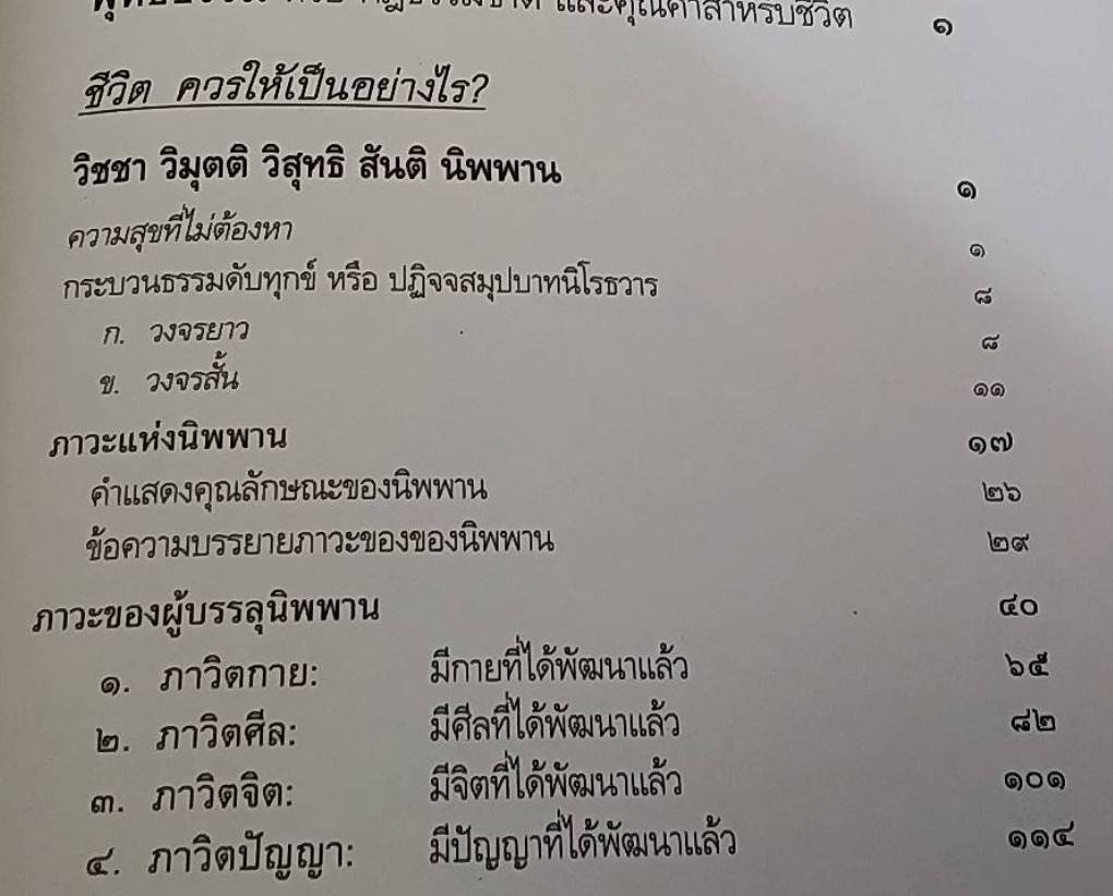 ไตรลักษณ์ ปฏิจจสมุปบาท ประโยชน์สูงสุดของชีวิตนี้ ( 3 เล่ม)