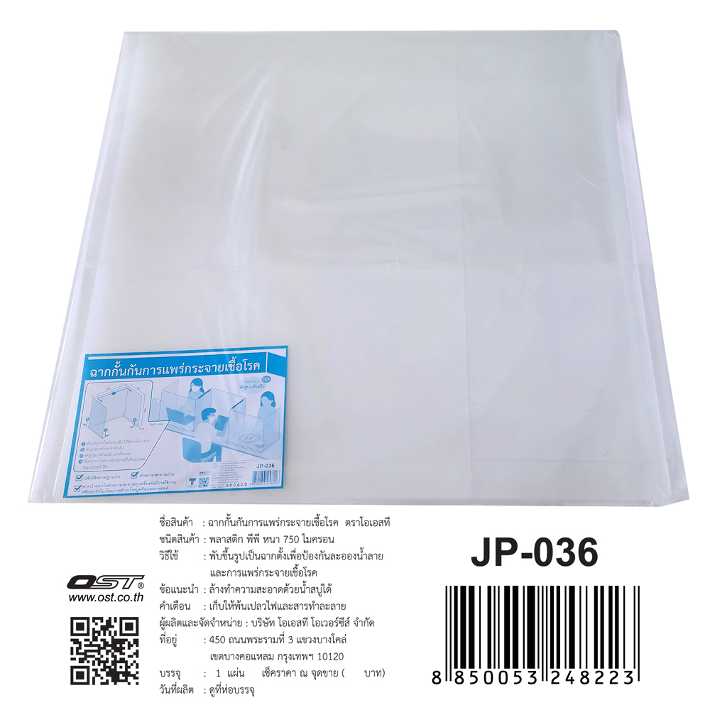 สคบ. ฉากกั้นบนโต๊ะ เพื่อความเป็นส่วนตัว JP-036