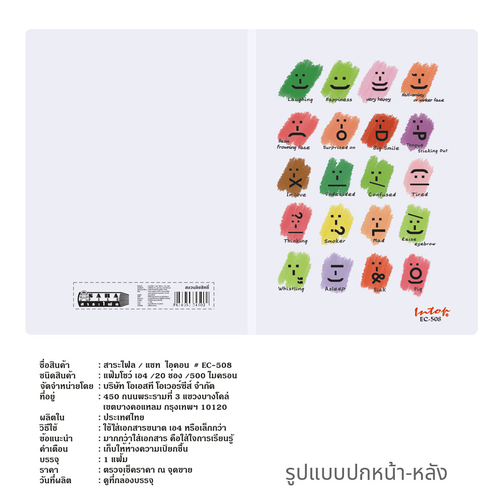 สคบ.แฟ้มแคตตาล็อก A4 20ช่อง ปกลายChat Icon EC-508
