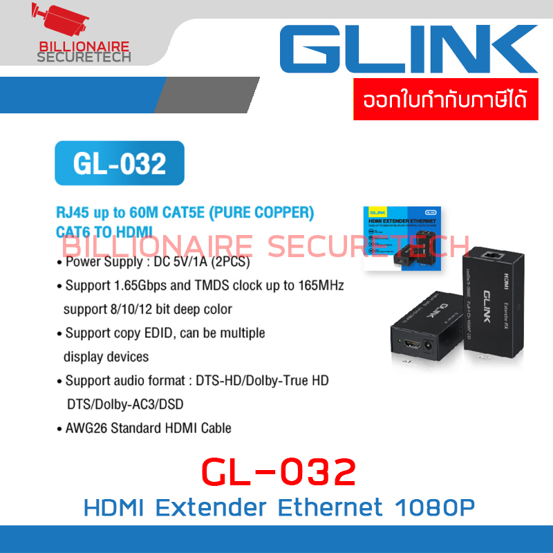 GLINK GL-032 / GL032 HDMI EXTENDER EXTHERNET RJ45 60M Cat5e/Cat6e อุปกรณ์เพิ่มความยาวสาย HDMI ส่งรับ ขยาย สัญญาณ BY BILLIONAIRE SECURETECH GL-032
