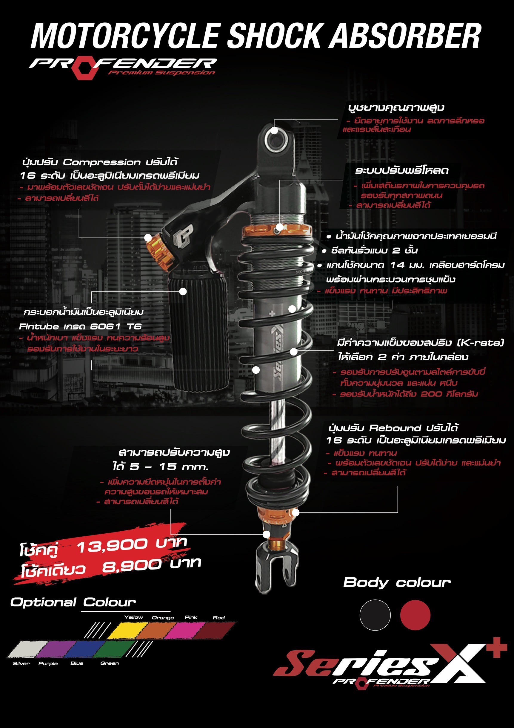 โช็ค Profender x series Xplusล่าสุด2025 FORZA 300-350 มีขนาน 430-400 MM ราคา13900