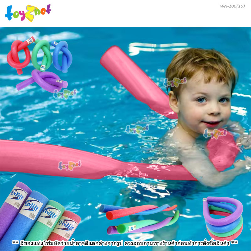 Toyznet Water Noodle (Pack of 16 pieces) Assorted colors No.WN-106(16)