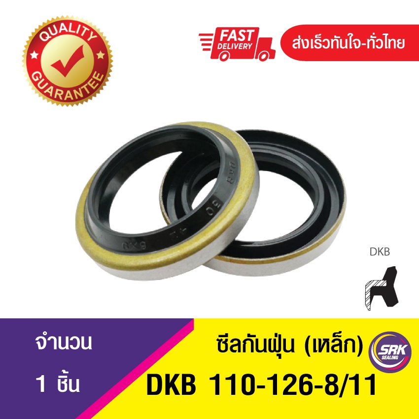DKB 110-126-8/11 ซีลกันฝุ่นขอบเหล็ก ,Dust seal