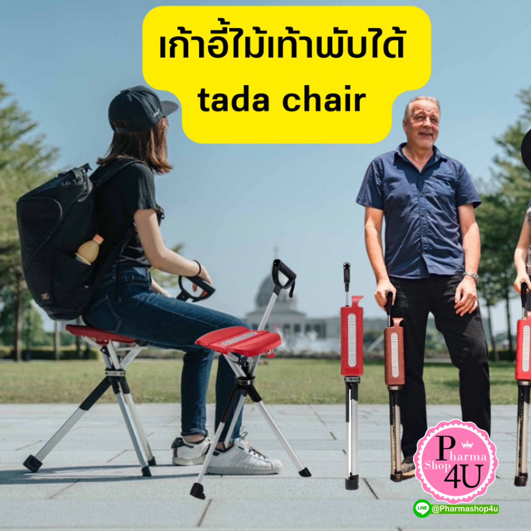 เก้าอี้ไม้เท้าพับได้ tada chair (II) Series 2 สีดำ/แดง