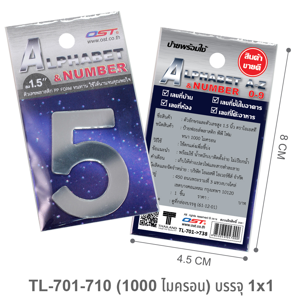 แผ่นตัวเลข สูง 1.5 นิ้ว 0-9