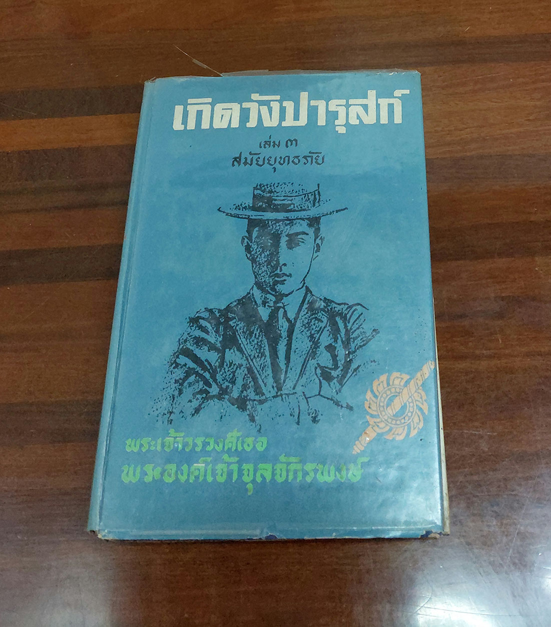 เกิดวังปารุสก์(3 เล่ม)