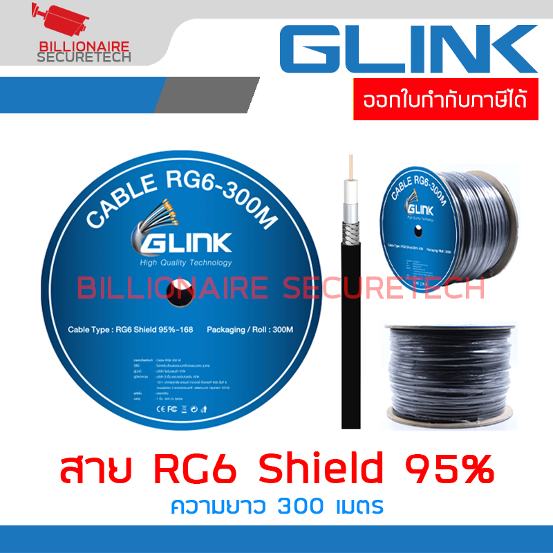 GLINK RG6 300 m. สายสัญญาณ RG6 Shield 95% สายสีดำ BY BILLIONAIRE SECURETECH GLINK RG6 300 m.