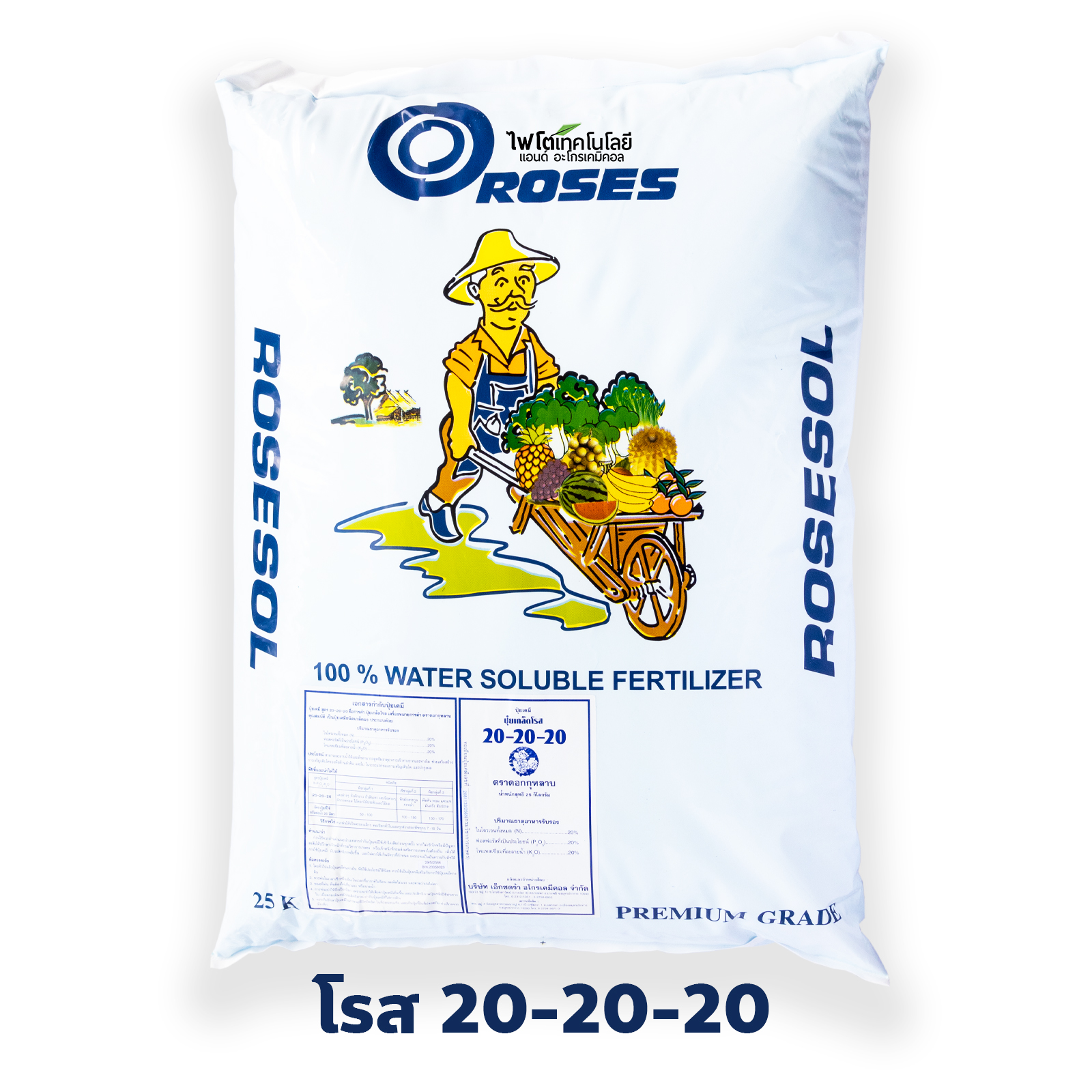 ปุ๋ยเกล็ด โรส ROSES (Rosier เบลเยี่ยม) สุตร 20-20-20+TE ผงละเอียดเกรดดีเยี่ยม สำหรับบำรุงทุกส่วนของพืช บรรจุ 25 กิโลกรัม