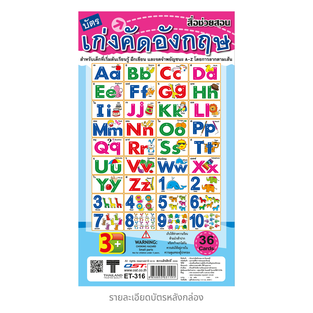 บัตรคำ Flashcards เก่งคัดอังกฤษ A-Z ET-316