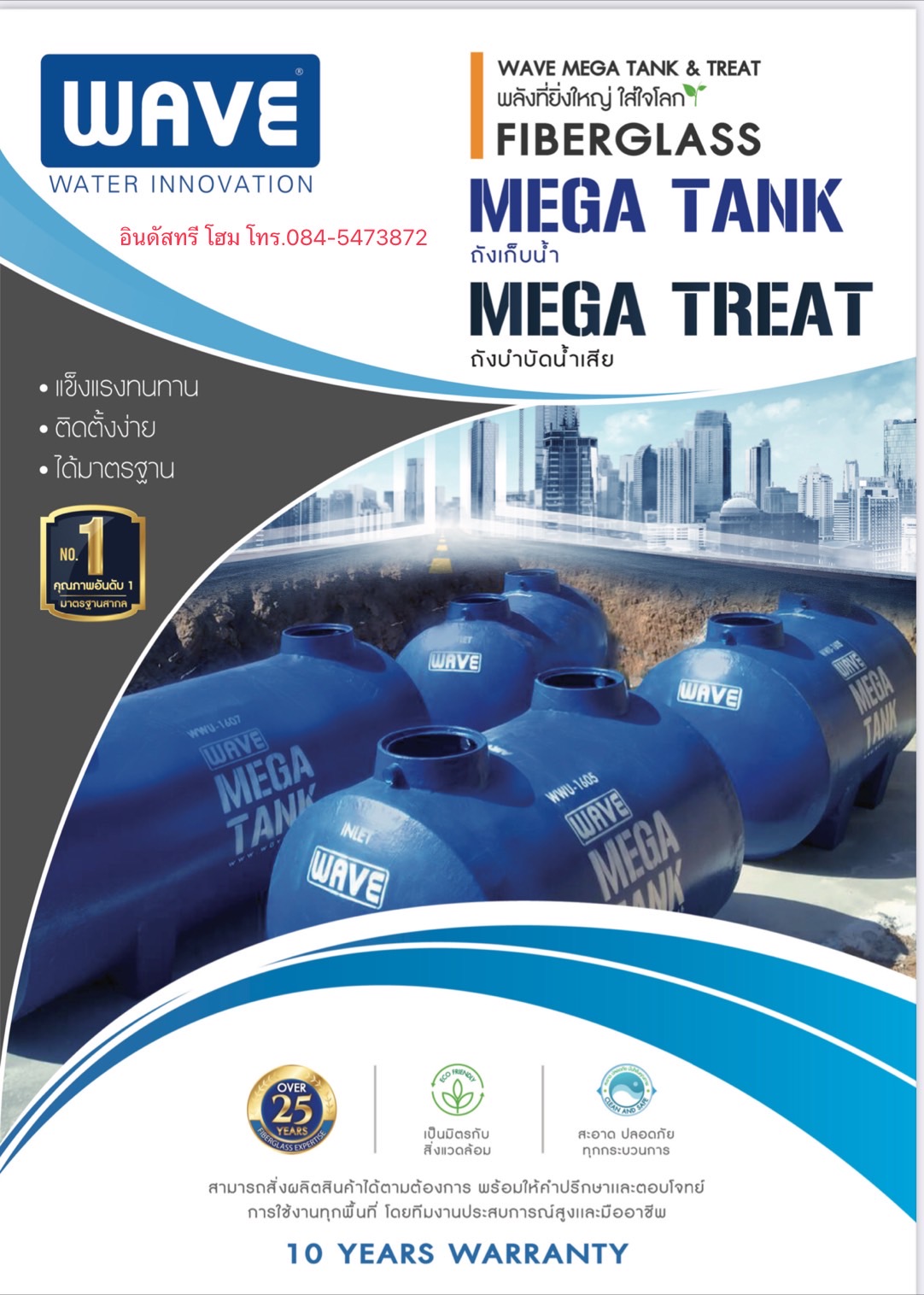 ไฟเบอร์กลาส WAVE WWO/WWU--2010 แทงค์น้ำ ถังเก็บน้ำบนดิน/ใต้ดิน 10000 ลิตร ทรงแคปซูล รับประกันตัวถัง 10 ปี มี มอก. จัดส่งทัวประเทศ