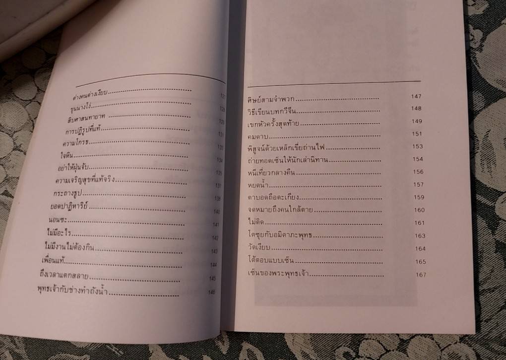 เนื้อติดกระดูก นิทานส่องวิถีแห่งเซ็น