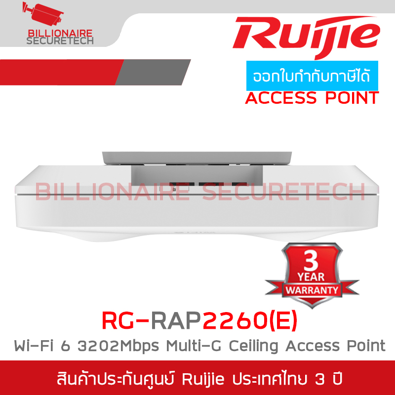 RUIJIE RG-RAP2260(E) Cloud Access Point, Wi-Fi 6, AX 3202Mbps, 2.5GE Port BY BILLIONAIRE SECURETECH RG-RAP2260(E)