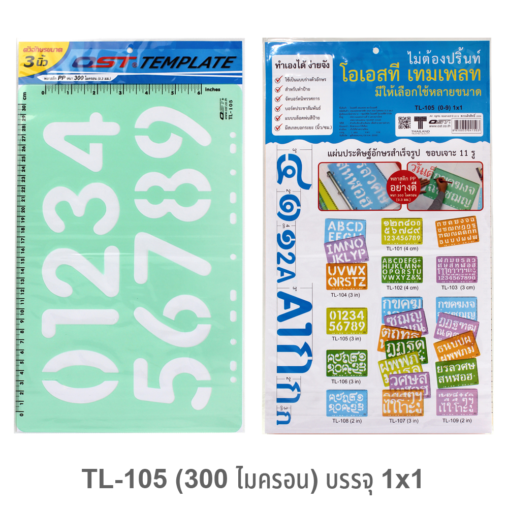 แผ่นตัวอักษร เทมเพลต เลข 0-9 3 นิ้ว