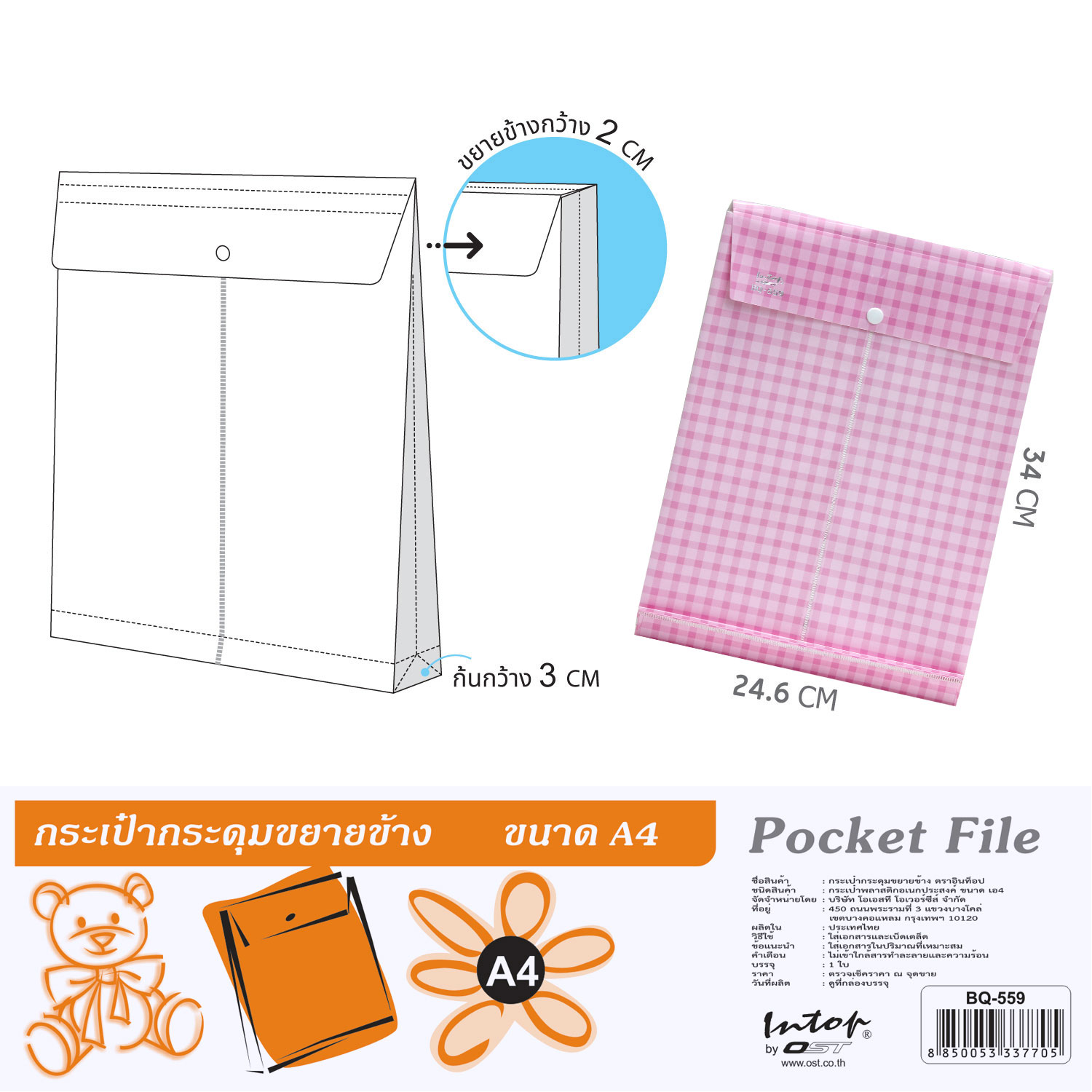 ซองกระดุม A4 ขยายข้าง ลายสก็อต