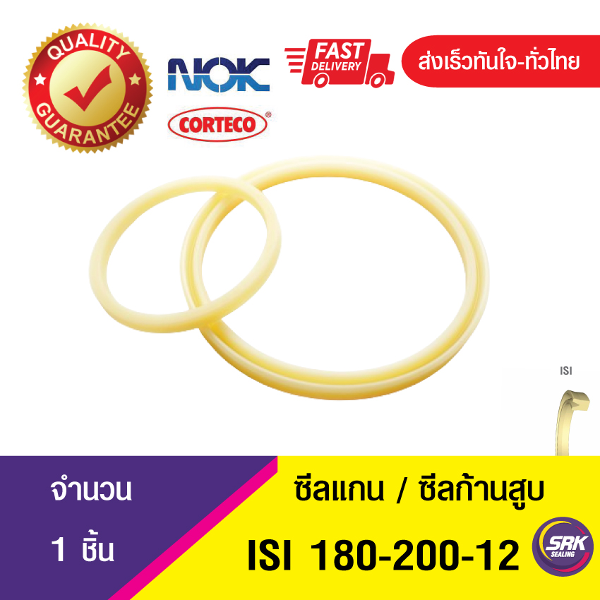 ISI 180-200-12 NOK ซีลยูคัพยาง(NBR ) ซีลแกน,ซีลก้านสูบ/U-CUP & rod seal (1ชิ้น)