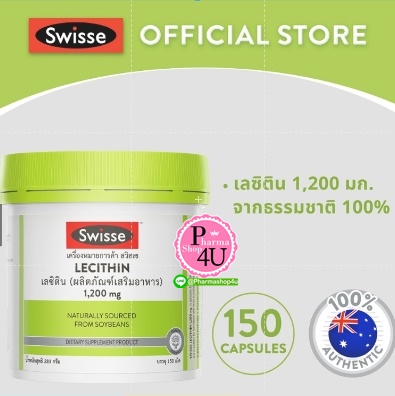 Swisse Lecithin เลซิติน 1,200 มก. ชนิดแคปซูลนิ่ม (150แคปซูล)