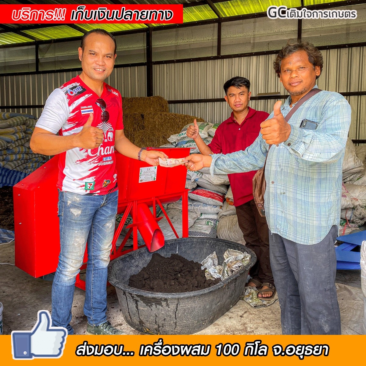 เครื่องผสมอาหาร/ผสมปุ๋ย ขนาด 100 กิโล พร้อมใช้ 26,500 บาท