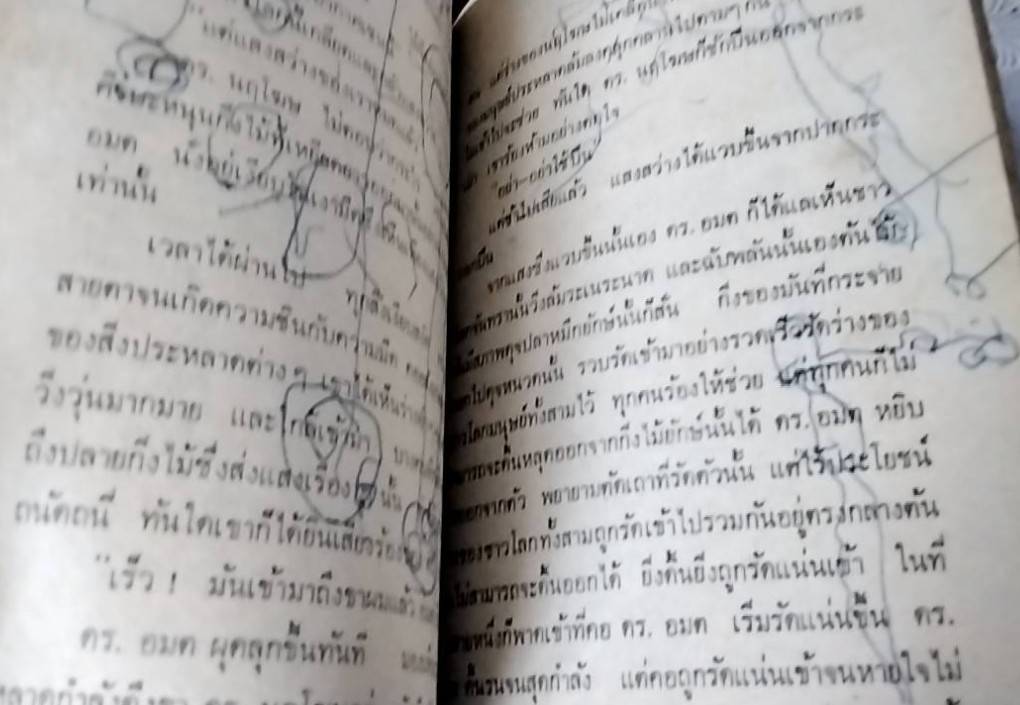 มนุษย์คู่ , ผู้ดับดวงอาทิตย์ ( 2 เล่ม )