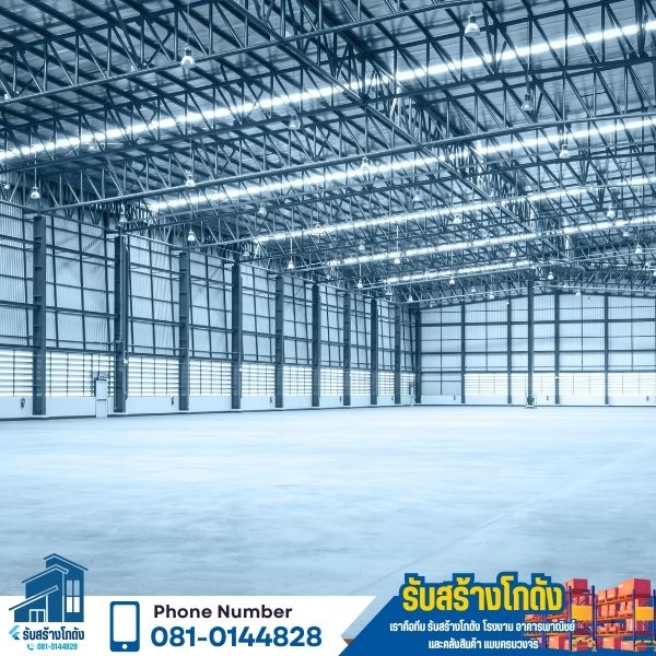 รับสร้างโกดัง โครงสร้างเหล็ก