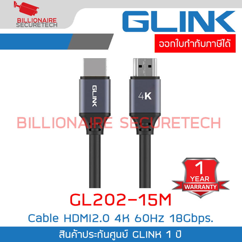 GLINK GL202-15M : Cable HDMI2.0 4K 60Hz 18Gbps. ความยาว 15 เมตร BY BILLIONAIRE SECURETECH GLINK GL202-15M