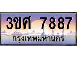 4.ทะเบียนรถ 3ขศ 7887 เลขประมูล ทะเบียนสวย 7887 ผลรวมดี 42
