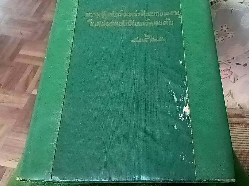 ควาสัมพันธ์ระหว่างไทยกับมลายูในสมัยรัตนโกสินทร์ตอนต้น