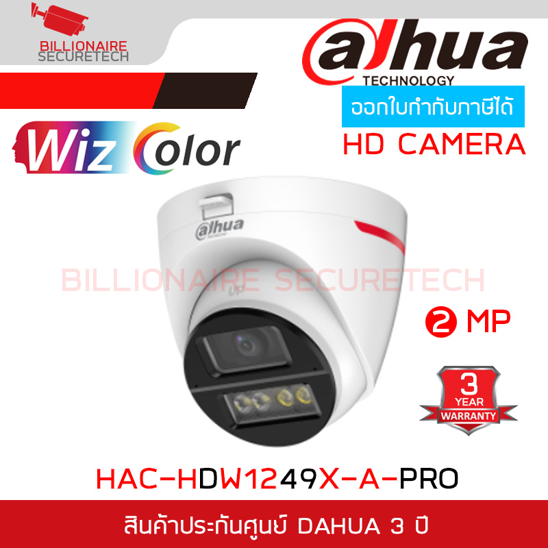 DAHUA HAC-HDW1249X-A-PRO กล้องวงจรปิด HDCVI 2MP WizColor ภาพสีกลางคืน มีไมค์ IP67 HAC-HDW1249XP-A-PRO BY BILLIONAIRE SECURETECH HAC-HDW1249X-A-PRO