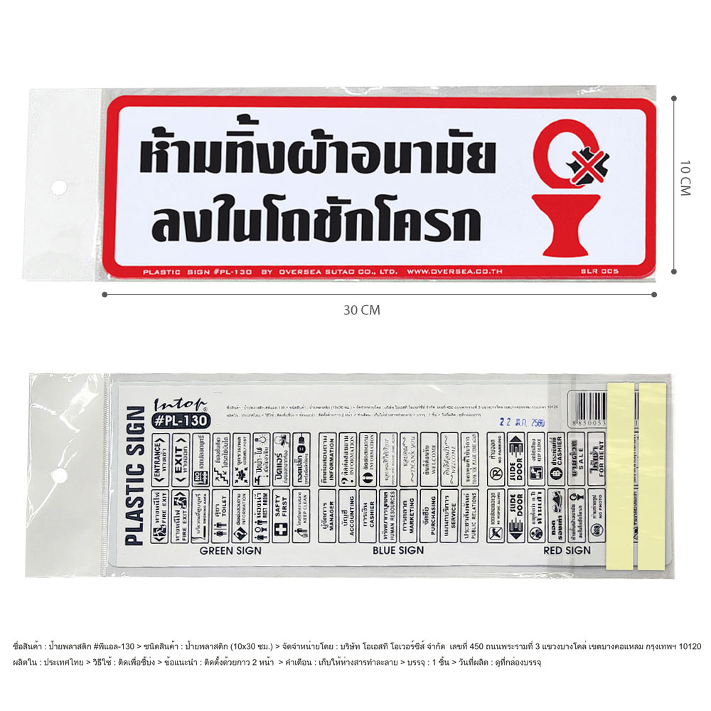 สคบ.ป้ายพลาสติก ป้ายแผนก 10x30ซม. PL-130-SLR