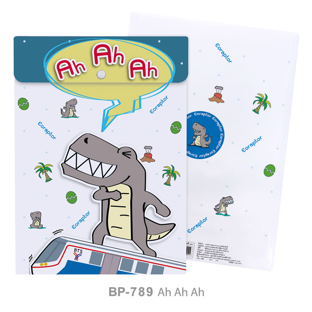 ซองกระดุม A4 ลายไดโนเสาร์ BP-789 Ah Ah Ah