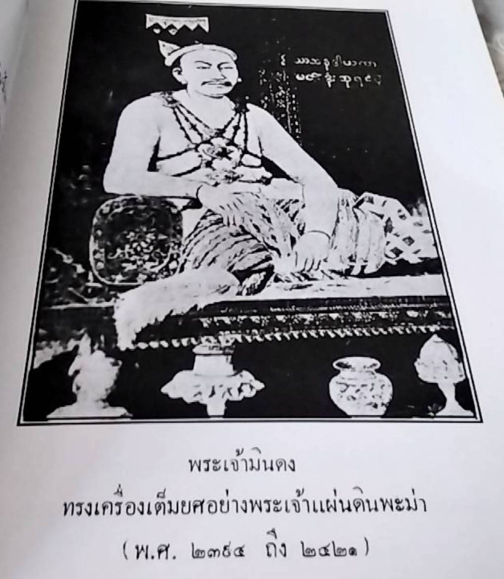กฏมนเทียรบาลพะม่า