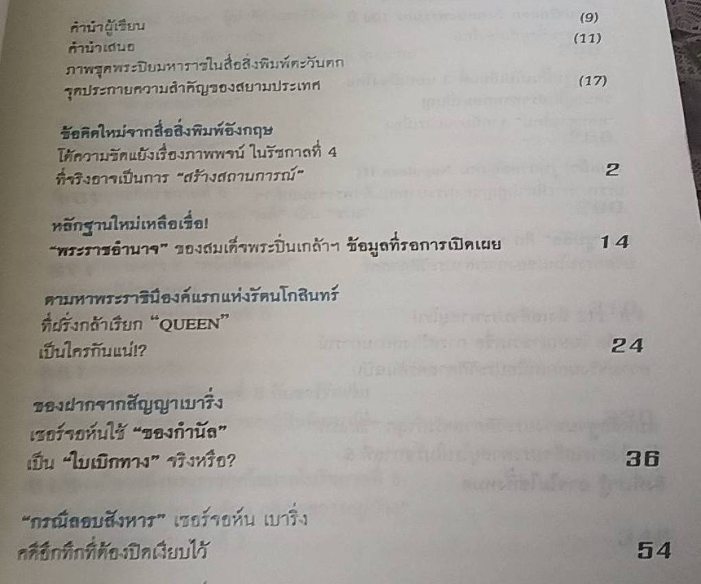 สยามกู้อิสรภาพตนเอง