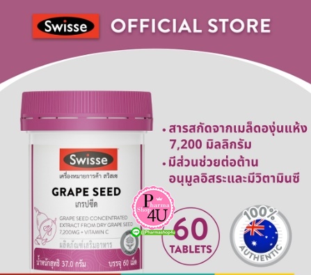 SWISSE Beauty Grape Seed 60 Tablets ผลิตภัณฑ์เสริมอาหารเกรปซีด 60 เม็ด