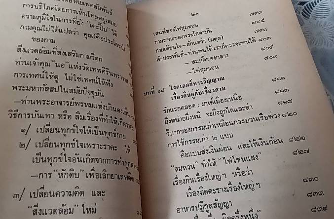 การเกิดใหม่และการตายใหม่ เล่ม 2