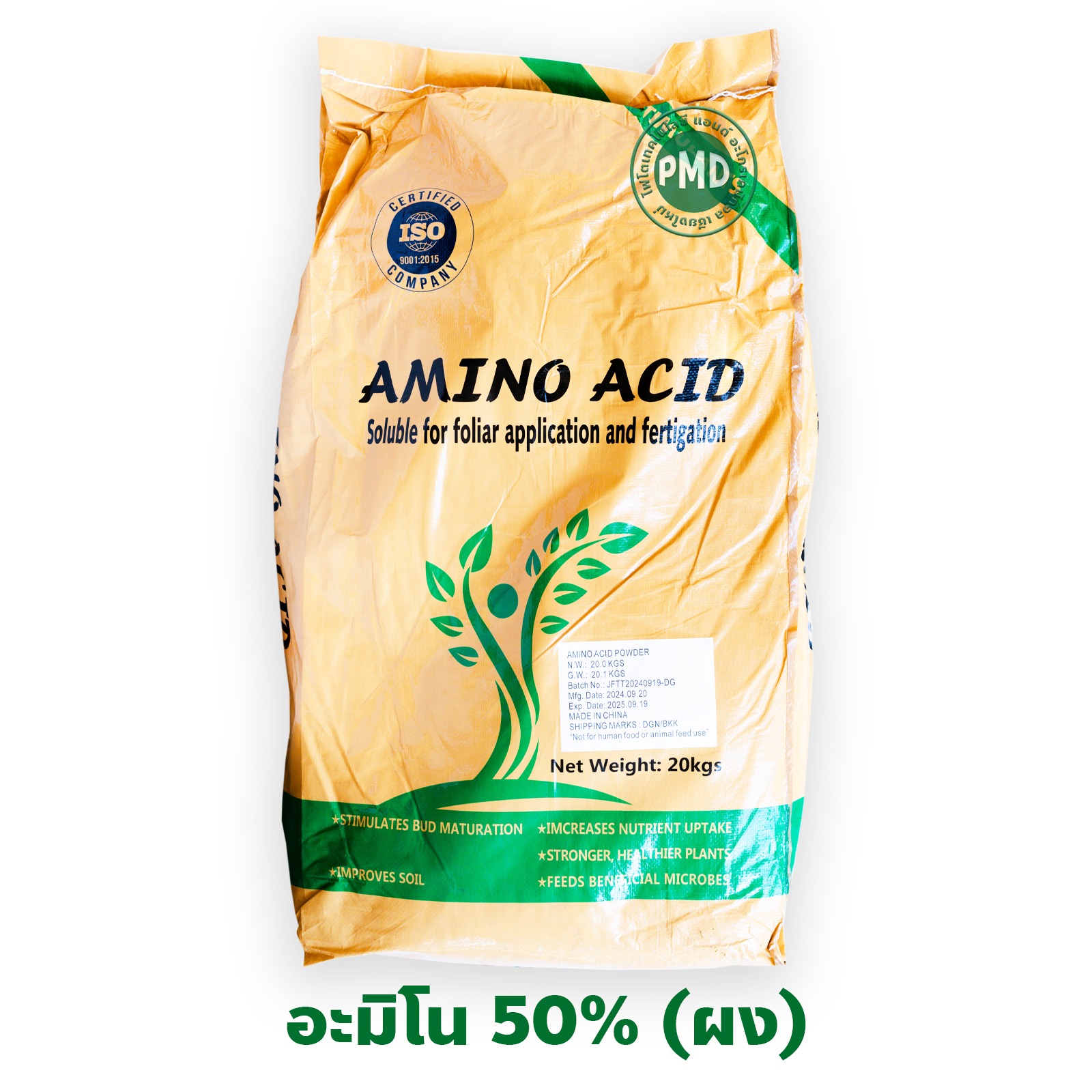 (New)Amino Acid Powder ผงกรดอะมิโน 50% (ผงสีครีม) ประกอบด้วย Amino Acid หลายชนิดรวมกัน บรรจุ 20 กิโลกรัม